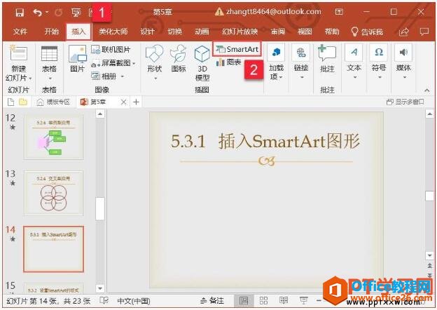 为ppt2019幻灯片插入SmartArt图形