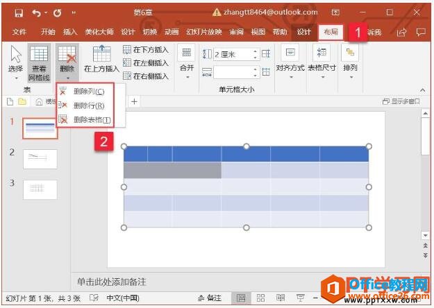 ppt2019中删除表格的行和列