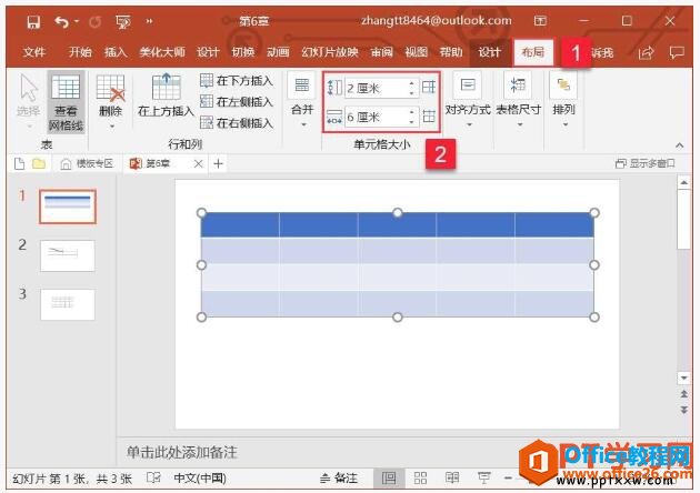 调整ppt幻灯片中表格的行高和列宽