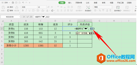 WPS excel表格评分另类评级