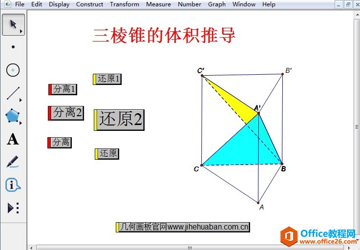 三棱锥体积推导课件