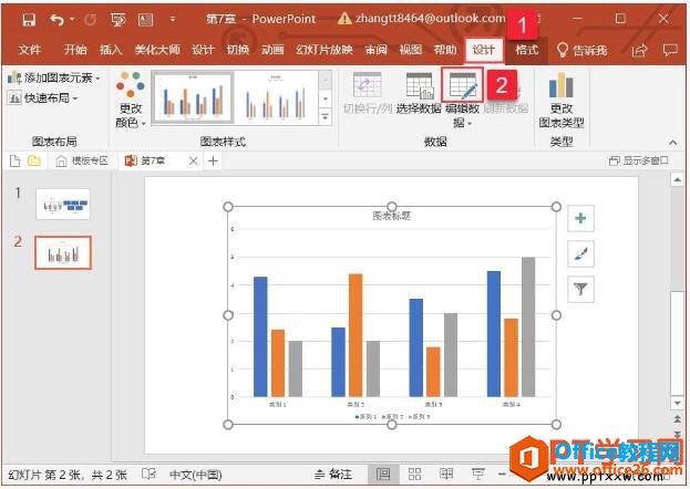 编辑ppt幻灯片中图表的数据