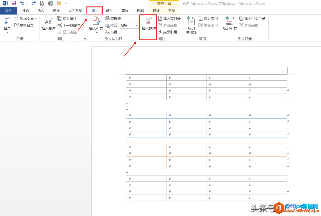 怎样给Word表格自动添加题注？