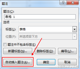 怎样给Word表格自动添加题注？