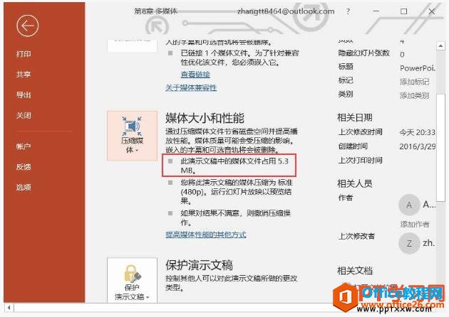 压缩ppt幻灯片文件的体积