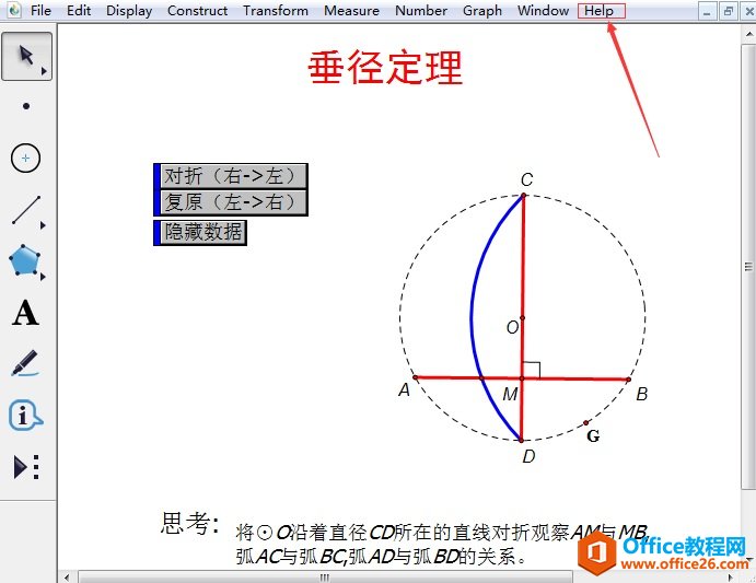 <b>如何注册几何画板？</b>