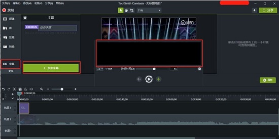 进入Camtasia软件中添加字幕面板