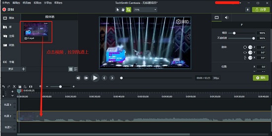 Camtasia软件中把视频拖到轨道上
