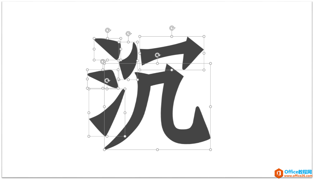 如何把字拆成一笔一划出来, 用PPT来告诉你