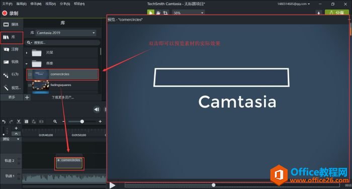 Camtasia中“库”的相关操作