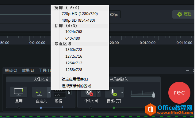 Camtasia自定义选择录屏范围