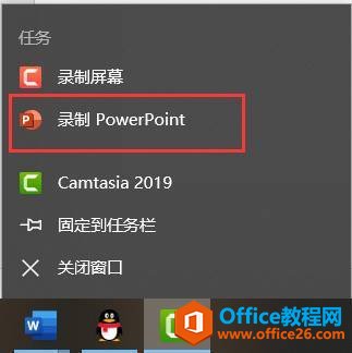在任务栏中选择录制PPT