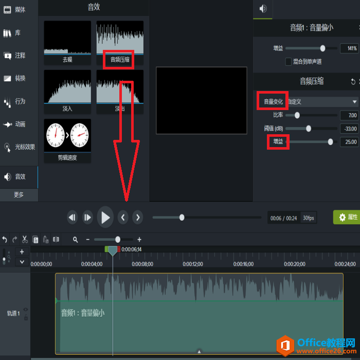 图4：通过“音频压缩”调整音量