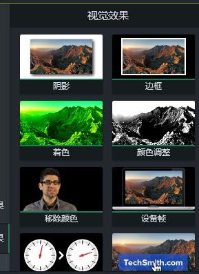 <b>Camtasia 视觉效果的效果演示</b>