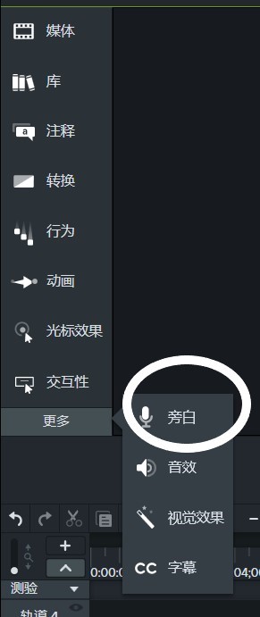 <b>使用Camtasia Studio中文版的旁白 Camtasia旁白功能使用实例教程</b>