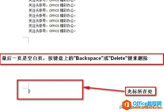 快速删除word文档中空白页的方法