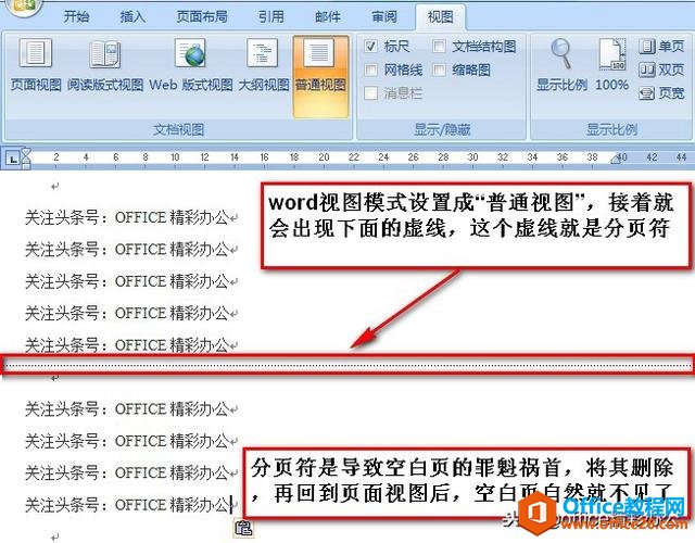 快速删除word文档中空白页的方法