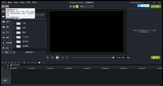 <b>Camtasia 如何使用快捷键增加我们的效率</b>