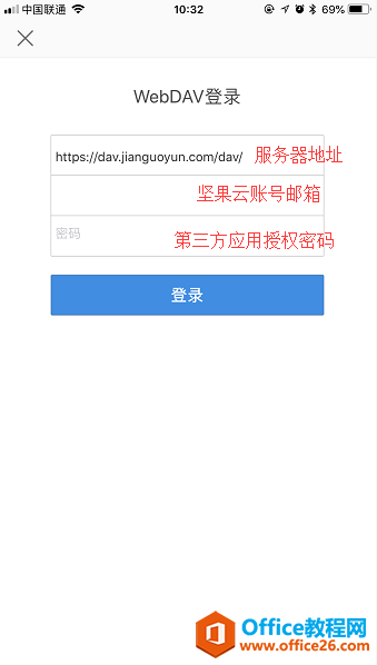 坚果云WebDAV，如何与WPS搭配使用 