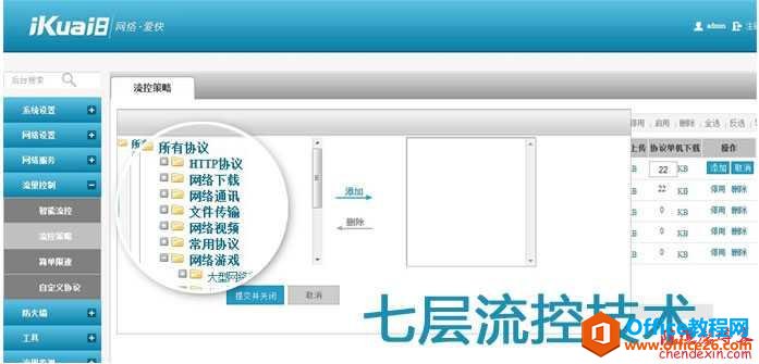 爱快流控软路由的特色与安装使用详细图文教程-第4张图片