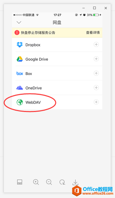 iOS如何设置Office&WPS软件