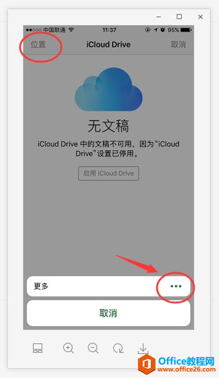 iOS如何设置Office&WPS软件