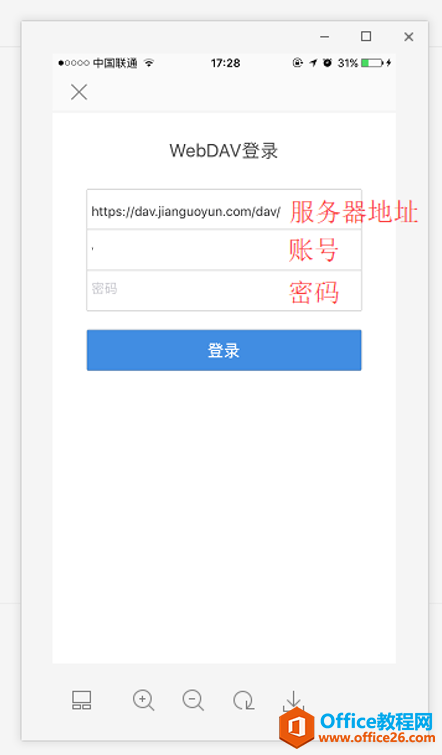 iOS如何设置Office&WPS软件