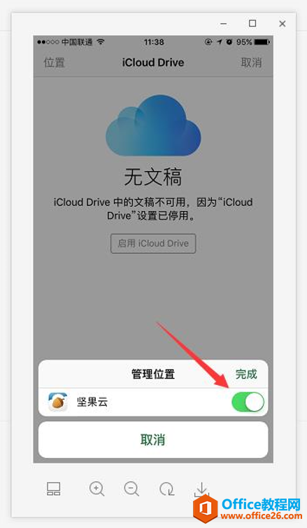 iOS如何设置Office&WPS软件