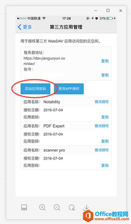 iOS如何设置Office&WPS软件