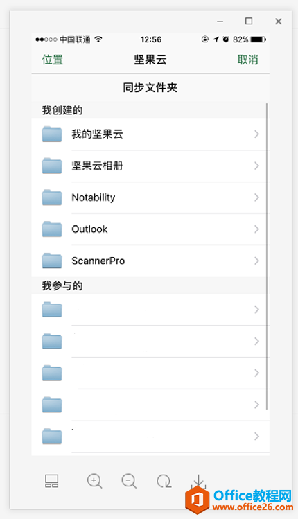 iOS如何设置Office&WPS软件