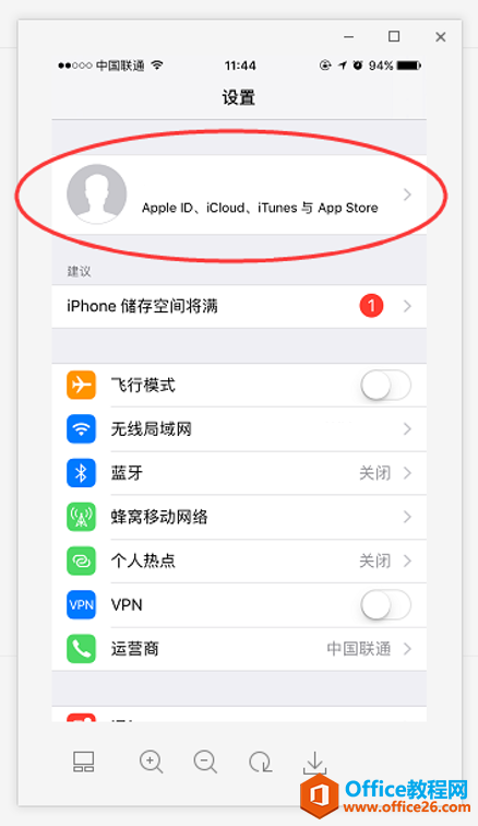 iOS如何设置Office&WPS软件