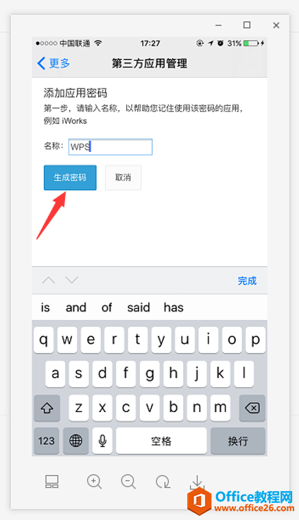 iOS如何设置Office&WPS软件