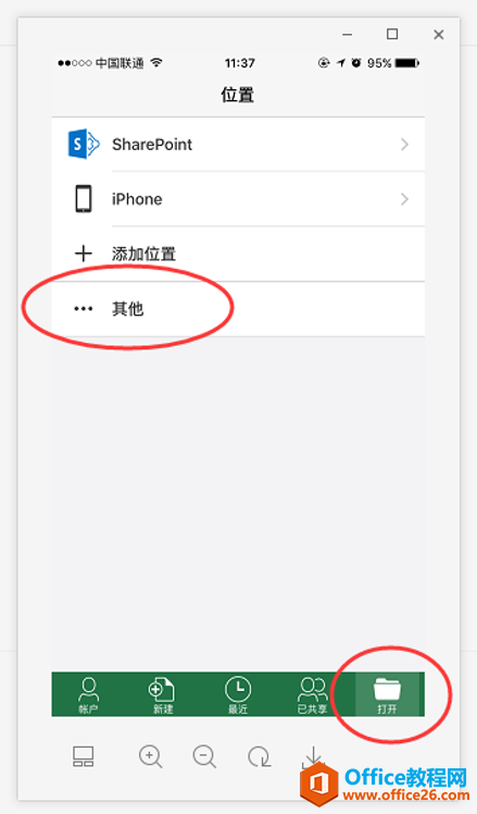 iOS如何设置Office&WPS软件