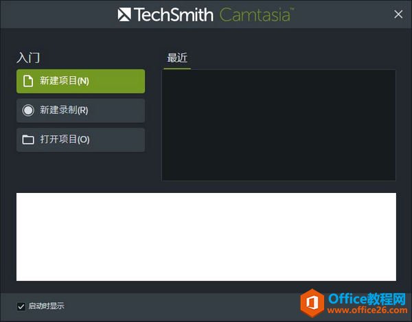 图1：Camtasia界面