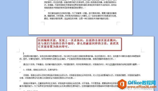 word文档如何设置某一页为横向页面