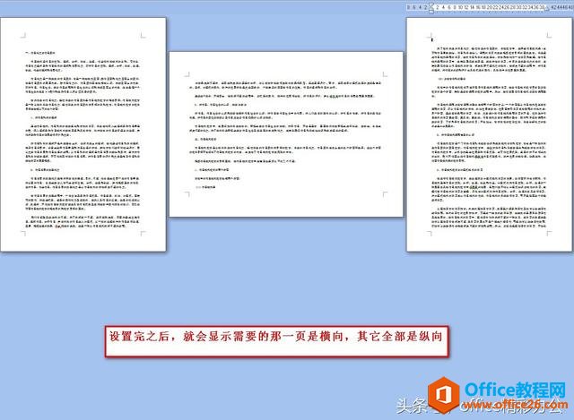 word文档如何设置某一页为横向页面