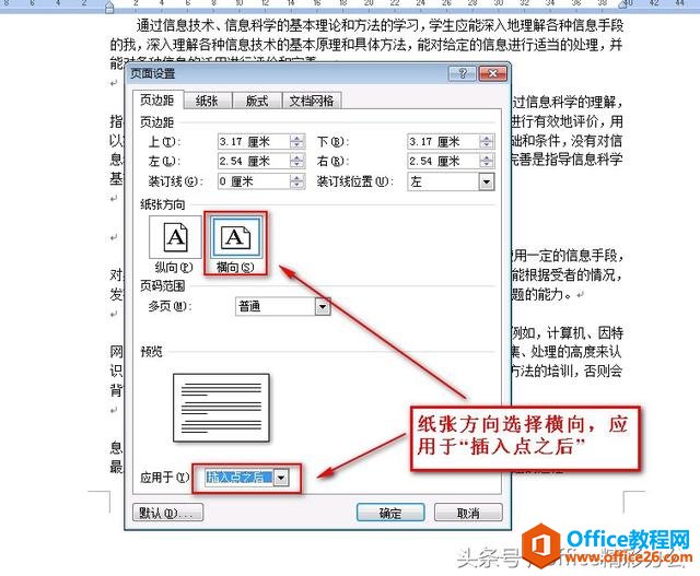 word文档如何设置某一页为横向页面