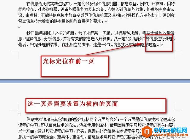 <b>word 如何设置某一页为横向页面</b>