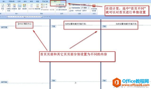 word中如何设置奇偶页的“页眉”不同？