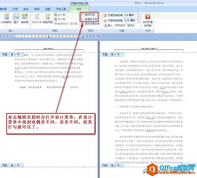 <b>word页眉如何设置页眉奇偶页不同?首页不同？</b>