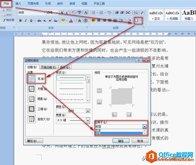 <b>word中删除页眉后下面那条直线一直在，如何处理呢？</b>