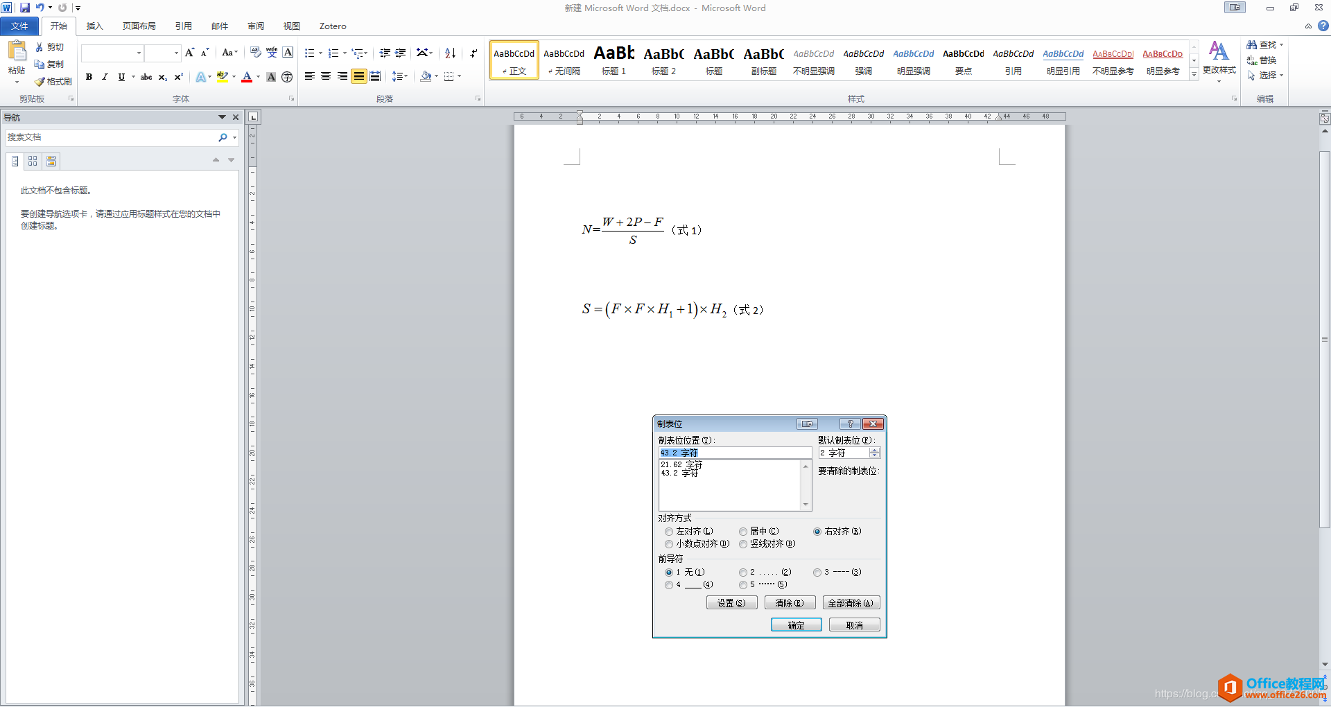 如何实现在论文中MathType公式居中，编号右对齐