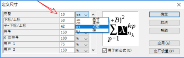 mathtype怎么调整公式字体大小