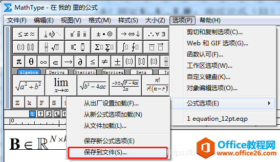 word中如何批量修改MathType公式的字体大小