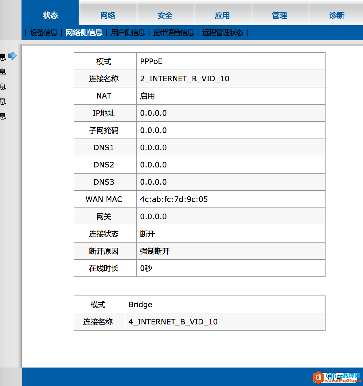 中兴光猫F673A超级管理员密码+路由改桥接模式 实现教程