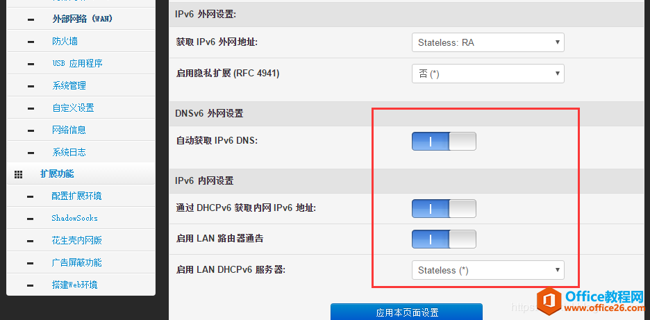 padavan路由器固件如何设置ipv6拨号