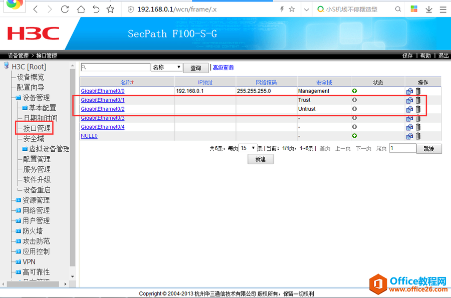 华三防火墙H3CF100配置