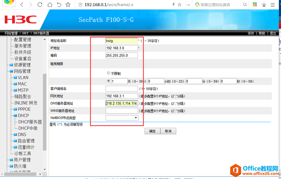 华三防火墙H3CF100配置