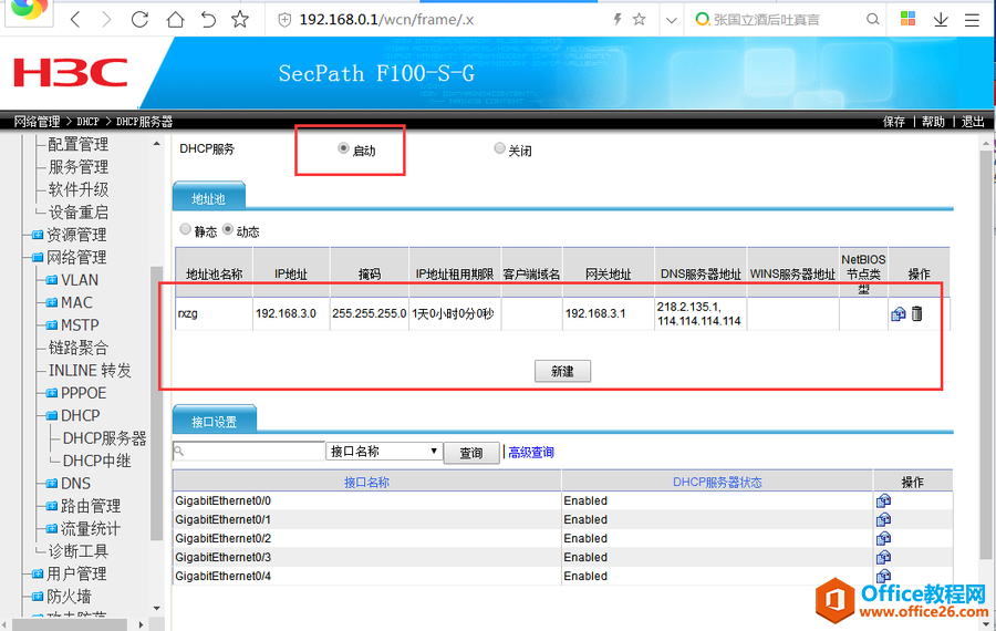 华三防火墙H3CF100配置