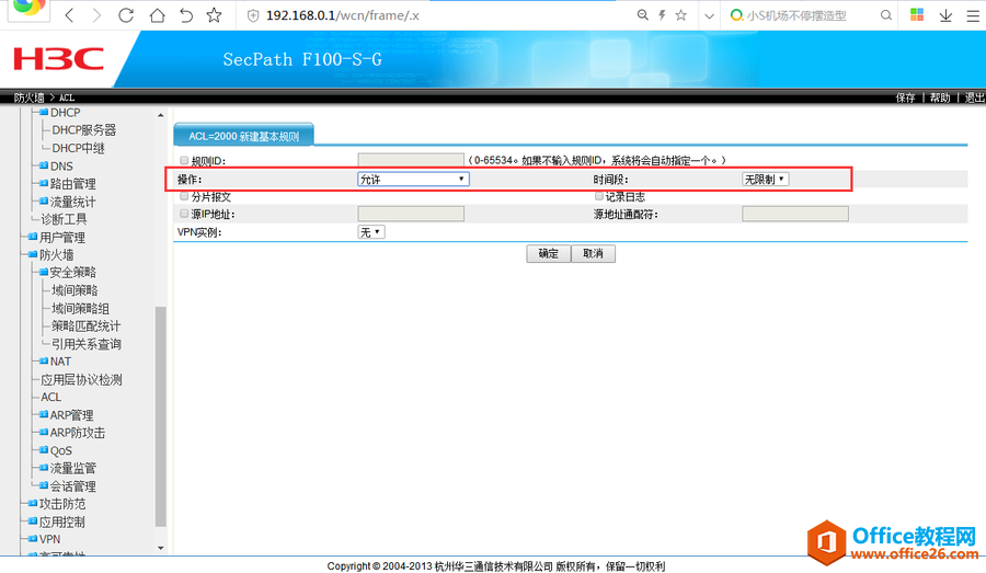 华三防火墙H3CF100配置